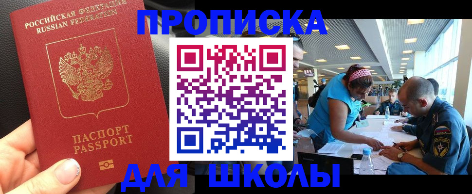 временная прописка в Лениногорске
