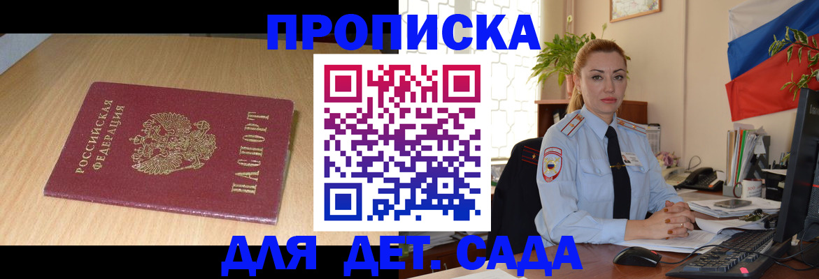 прописка 2025 в Лениногорске