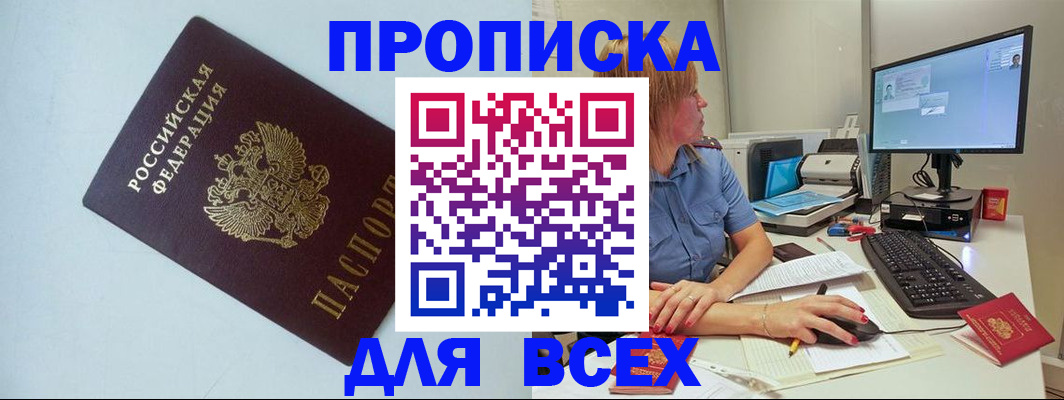 прописка иностранных граждан в Лениногорске