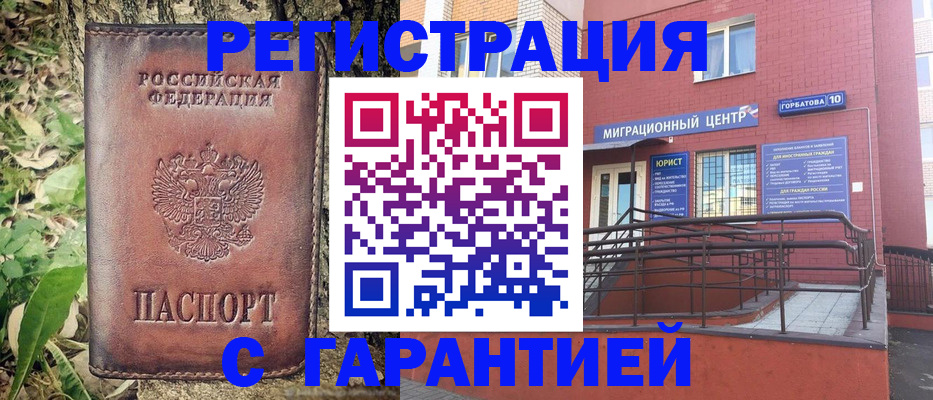 временная регистрация в Лениногорске
