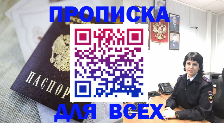 прописка поиск в Лениногорске