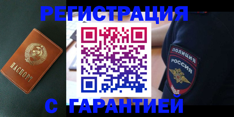 временная регистрация для всех в Лениногорске