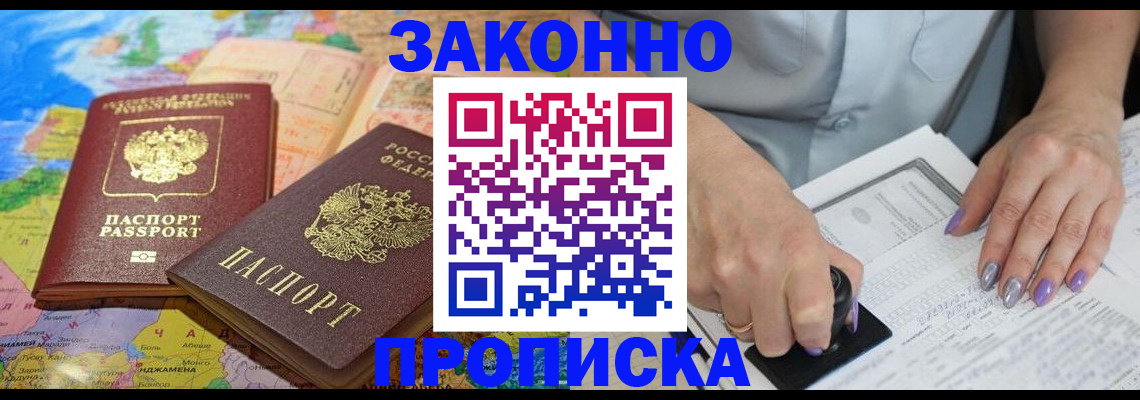 прописка штамп в Лениногорске