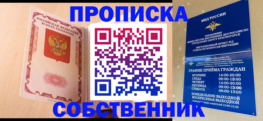 прописка для военкомата в Лениногорске